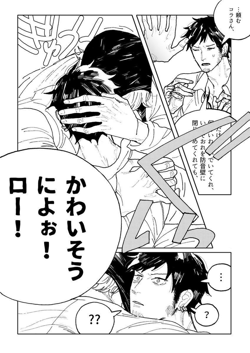 ロー→コラ/こらさんがろ～くん宛てのラブレターをよんじゃうはなし、現パロ。なみろびちゃんもいます。 