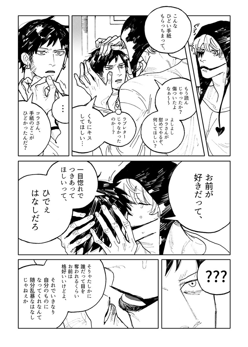 ロー→コラ/こらさんがろ～くん宛てのラブレターをよんじゃうはなし、現パロ。なみろびちゃんもいます。 