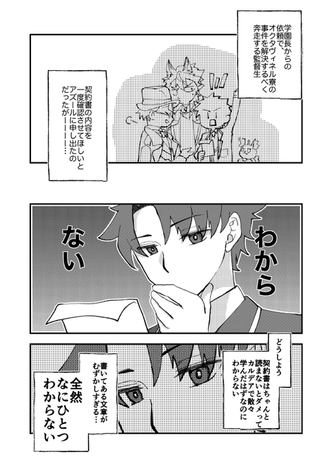 twst×クロスオーバー(3章あたり) 