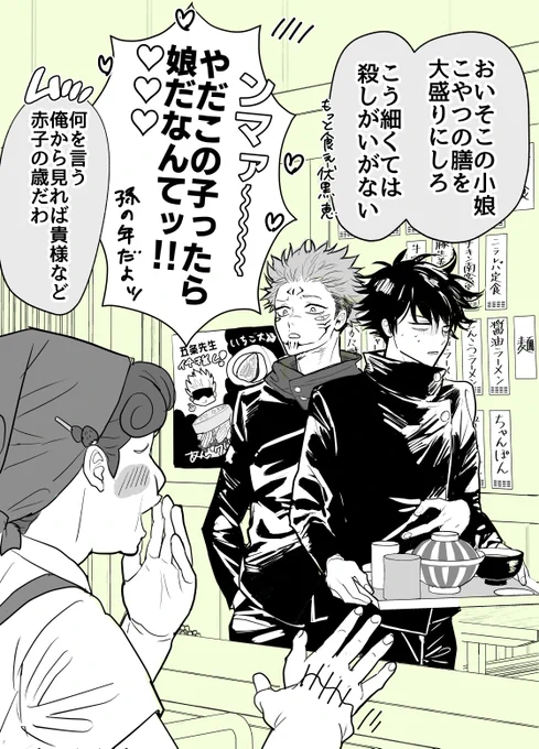 宿+伏
食堂のおばちゃんと気軽に絡んでくれる、意外と気さくな呪いの王 