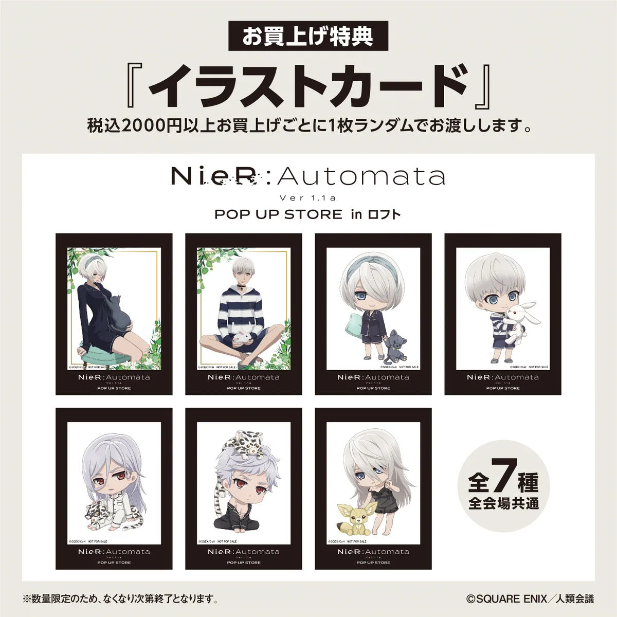 NieR:Automata Ver1.1a POP UP STORE』公式 (@Nier_A_popup) / X