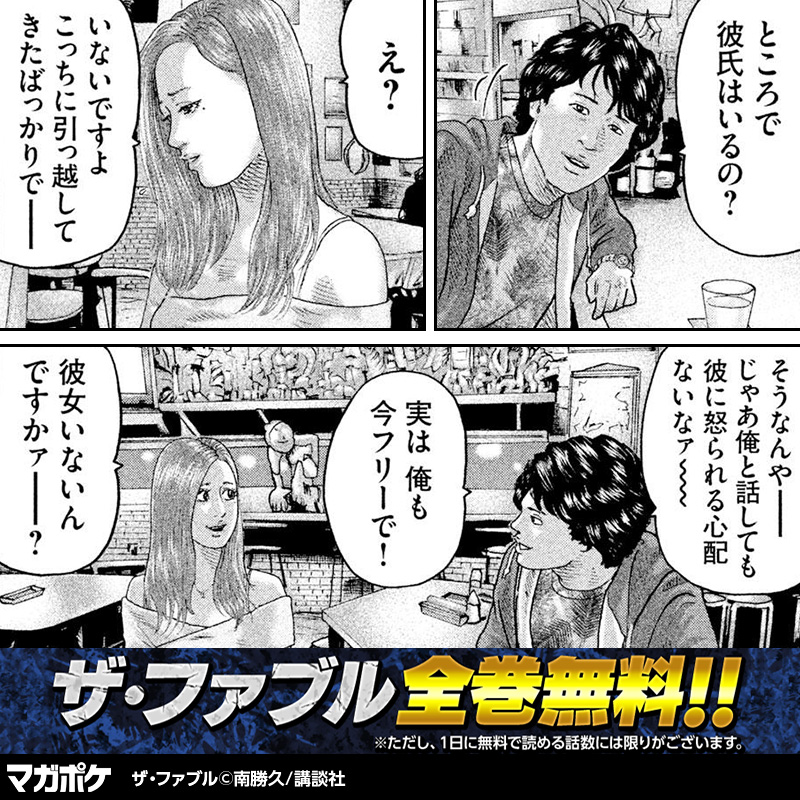 magapoke's tweet photo. 『ザ・ファブル』が全話無料で読めるのか────
このチャンスは見逃せないな────　プロとして───
▼アプリをダウンロード▼