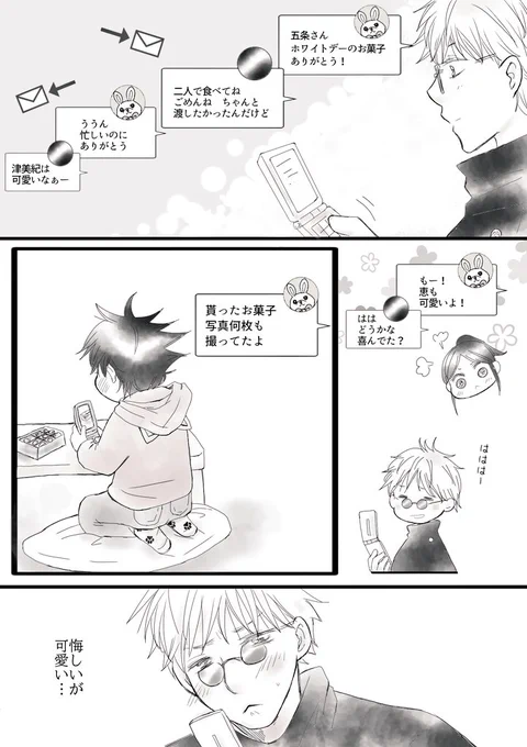 「悔しいが 認めよう」(五伏)

ホワイトデーのお返し。
まだお互い素直じゃなかったらいい 