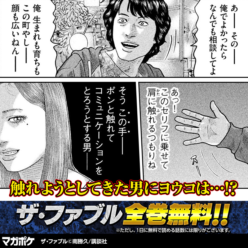 magapoke's tweet photo. 『ザ・ファブル』が全話無料で読めるのか────
このチャンスは見逃せないな────　プロとして───
▼アプリをダウンロード▼