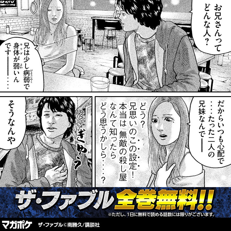 magapoke's tweet photo. 『ザ・ファブル』が全話無料で読めるのか────
このチャンスは見逃せないな────　プロとして───
▼アプリをダウンロード▼