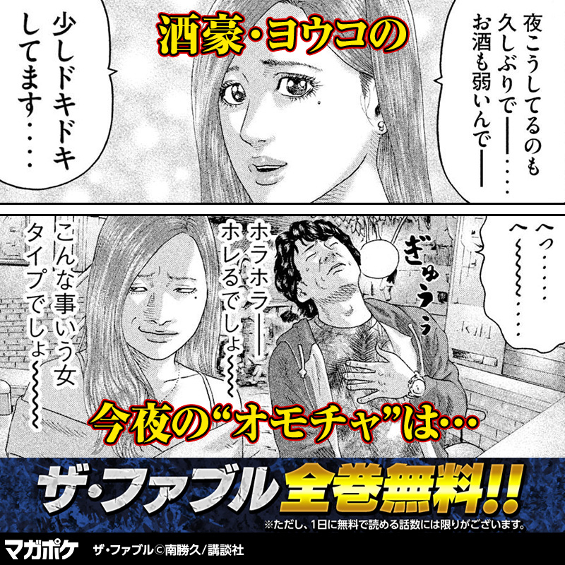 magapoke's tweet photo. 『ザ・ファブル』が全話無料で読めるのか────
このチャンスは見逃せないな────　プロとして───
▼アプリをダウンロード▼