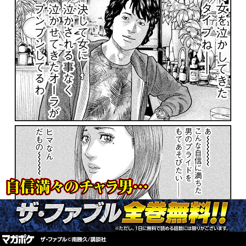 magapoke's tweet photo. 『ザ・ファブル』が全話無料で読めるのか────
このチャンスは見逃せないな────　プロとして───
▼アプリをダウンロード▼