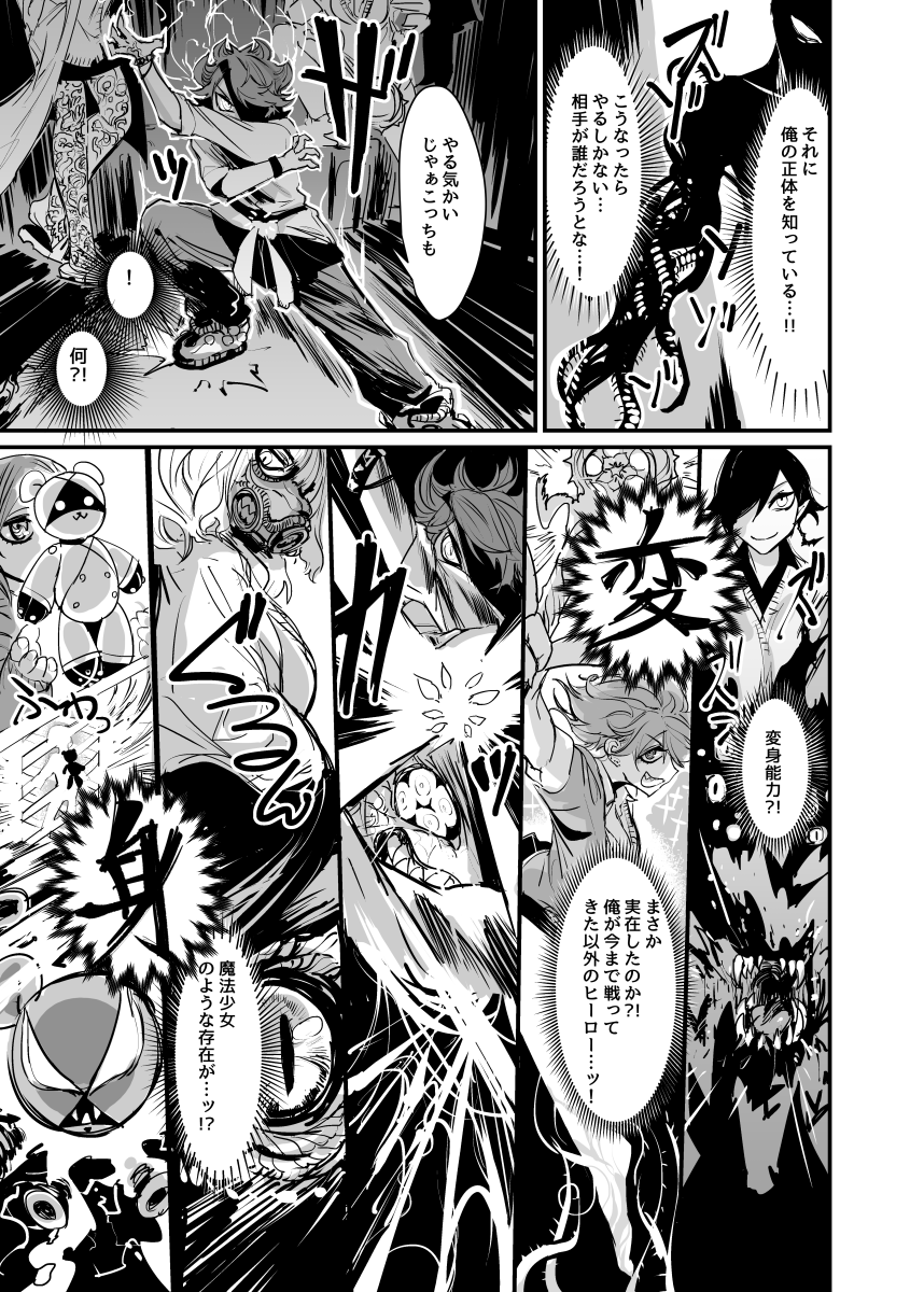 うっかり生き残っちゃった怪人おじさんたちが女子高生に変身して暮らすことにした漫画(1/2) 