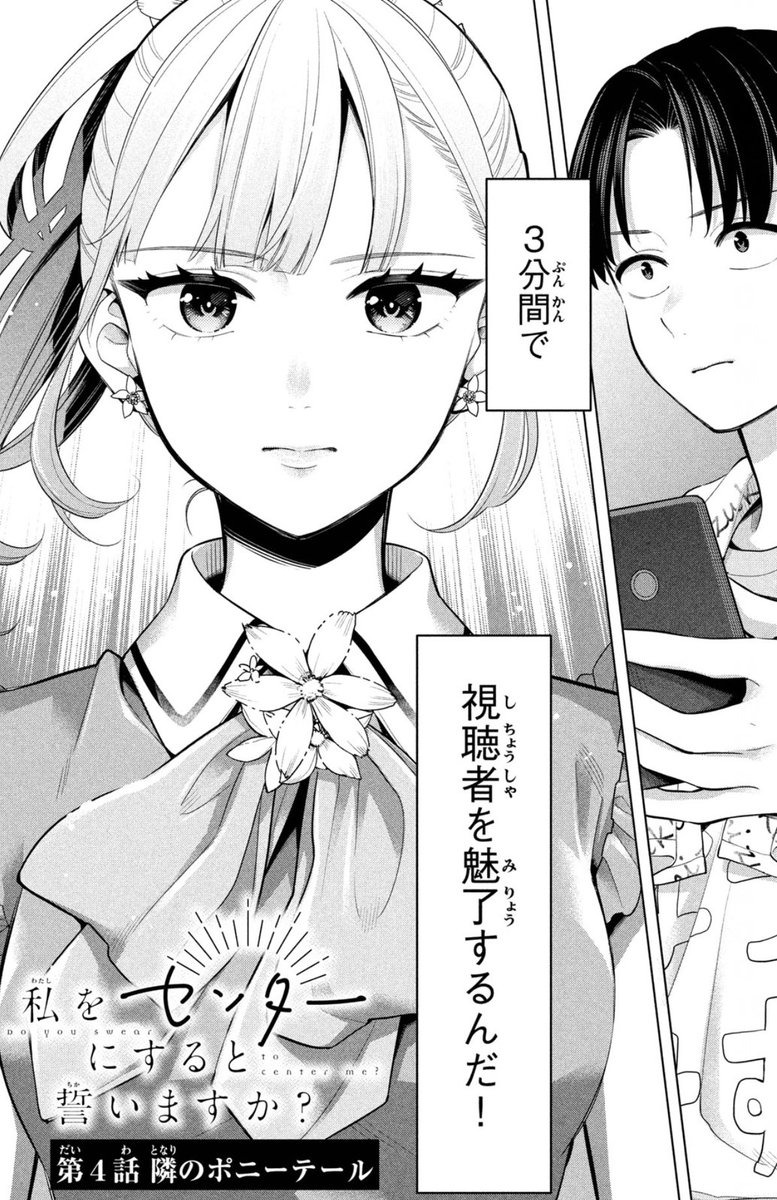◤マガジンエッジ4月号、本日発売!◢
4月TVアニメ放送開始『#江戸前エルフ』の表紙が目印!
『#私をセンターにすると誓いますか?』
卒業をかけた生放送歌番組本番❗️
まさに神回とも言える展開と、超絶作画でお届け‼️ 推したくなること間違いなしです‼️
#若月ジュン #私セン