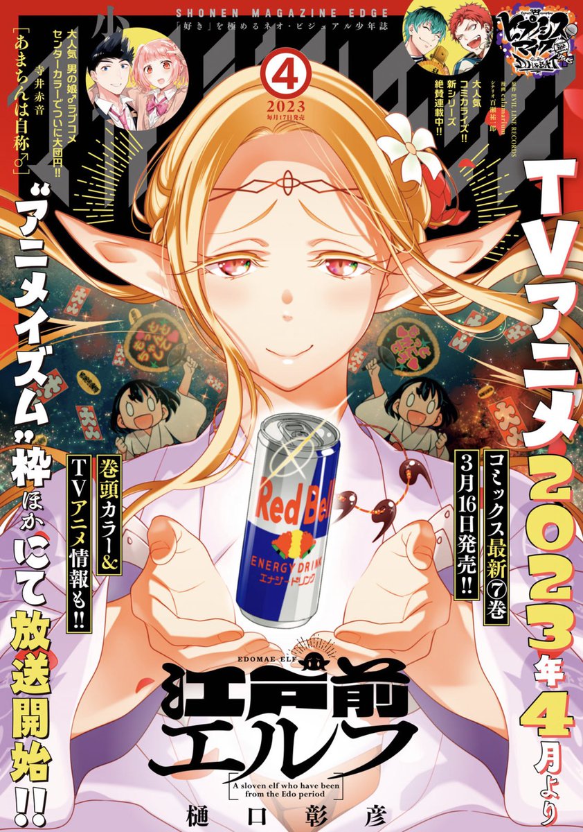◤マガジンエッジ4月号、本日発売!◢
4月TVアニメ放送開始『#江戸前エルフ』の表紙が目印!
『#私をセンターにすると誓いますか?』
卒業をかけた生放送歌番組本番❗️
まさに神回とも言える展開と、超絶作画でお届け‼️ 推したくなること間違いなしです‼️
#若月ジュン #私セン