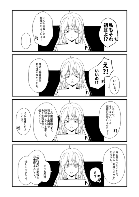 愉快な旅行プランに響もにっこり 