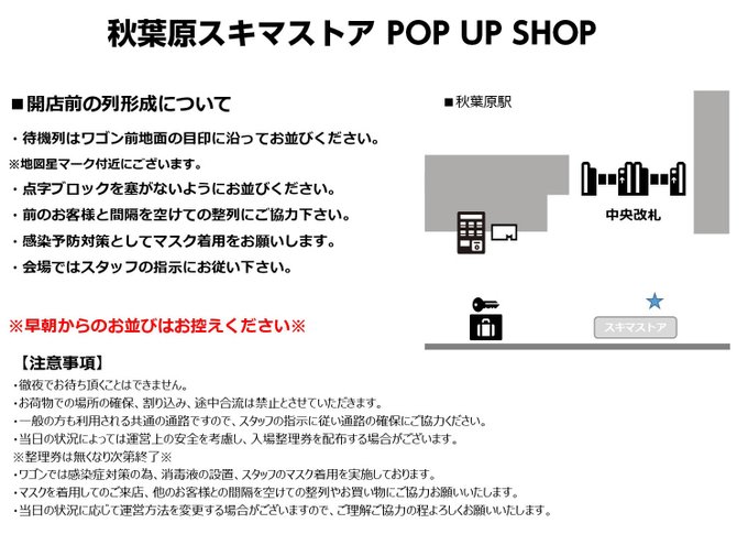 📢開催情報📢・開催期間：3/27(月)～4/5(水)・開催場所：JR秋葉原駅 中央改札前・営業時間：11:00～20:0