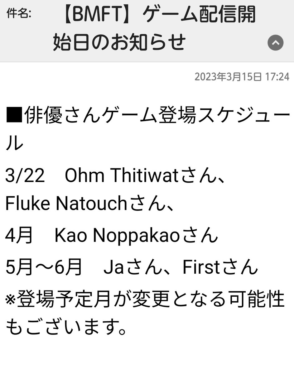 _OHMFLUKEdoll's tweet photo. 📢ゲーム配信開始 3月22日  
⏰ 🇯🇵AM 12:00から
OhmFlukeは3月22日からです！
楽しみ😊💕💕💕💕

 #BTFM
 #BoysMeetingFromThailand
#เจ้าแก้มก้อน  #โอห์มไง #fluke_natouch #OhmThitiwat
#OhmFluke #โอห์มฟลุ้ค
Cr.@BoysMeeting 🥰❤️ https://t.co/8ZJw1P7Cgs
