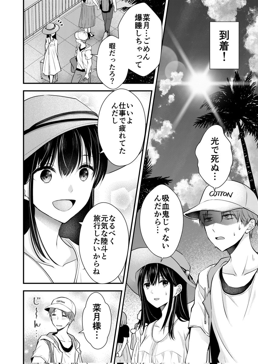 新婚旅行で
リクエストした水着を着てくれる妻1/4
#漫画が読めるハッシュタグ 
#創作漫画 