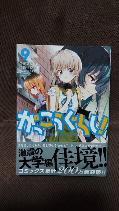 帰宅して、がっこうぐらし読み返し続き。推しのりーさんとシノウさんの共演！卒業の時期だし、コロナのタイミングといい、かなり