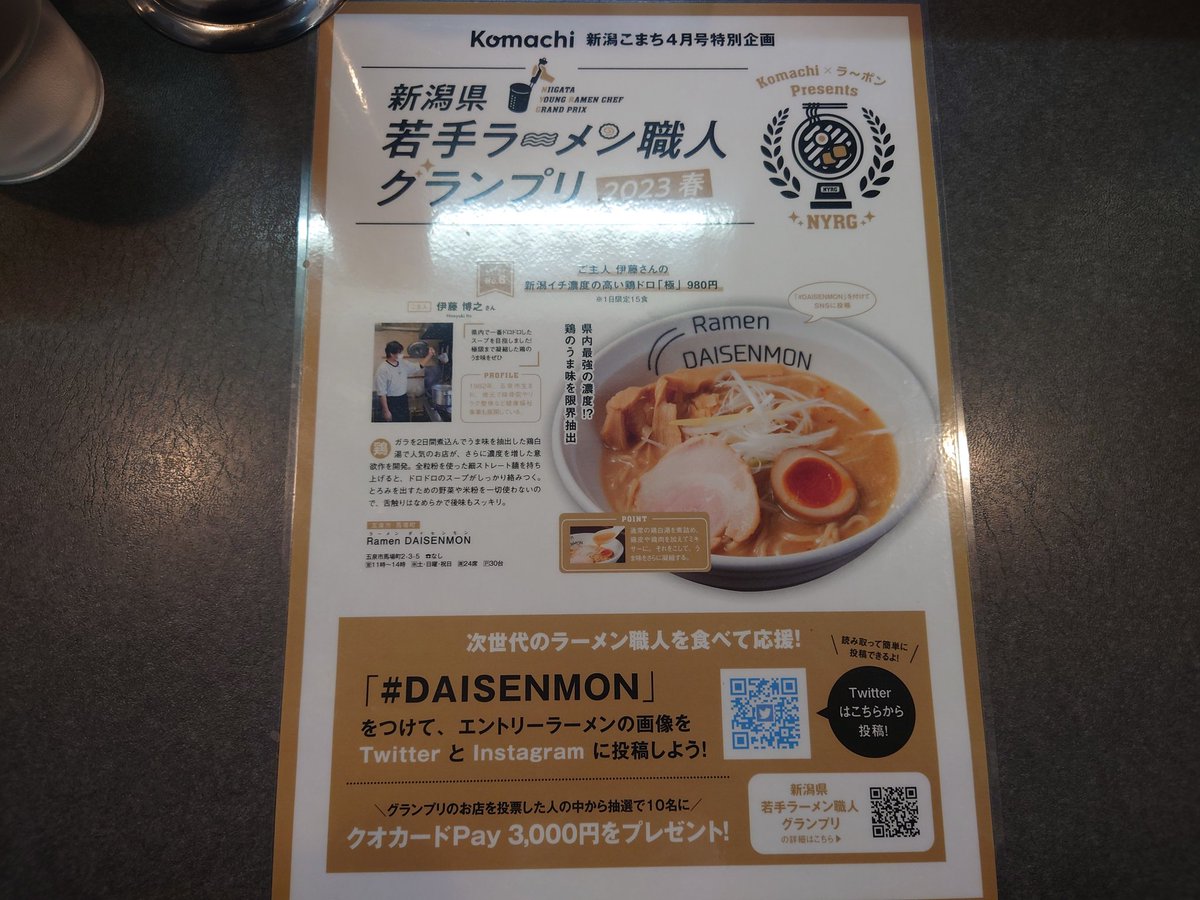 yusyuzu's tweet photo. 個人的ハードル高い月-金昼間営業のみのお店😅夜営業していた時もお邪魔できなかった🌃1日15食限定☺️スープはかなり少なめ😅加減しないとスープが麺に全部ついてく😂TPから揚げは本来金網が丼に装着されている😁携帯忘れ届けていただきありがとうございます🙇♂️✨ #RamenDAISENMON #DAISENMON #NYRG https://t.co/xTwetCsnYk