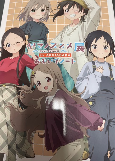 今日のいただきました！その1#ヤマノススメ 