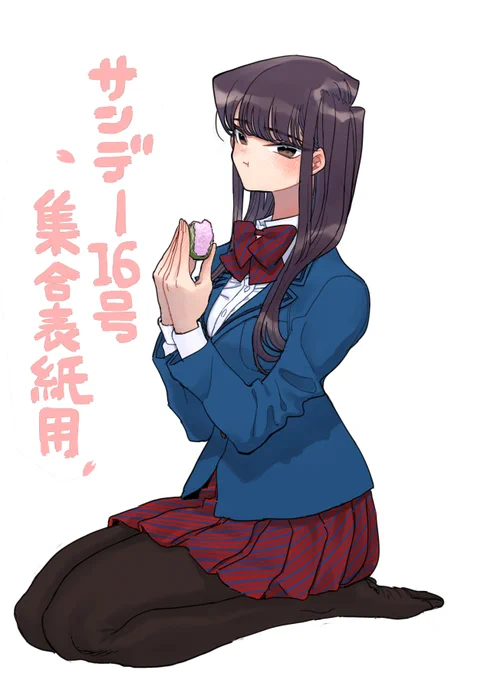 今週のサンデー!春! 