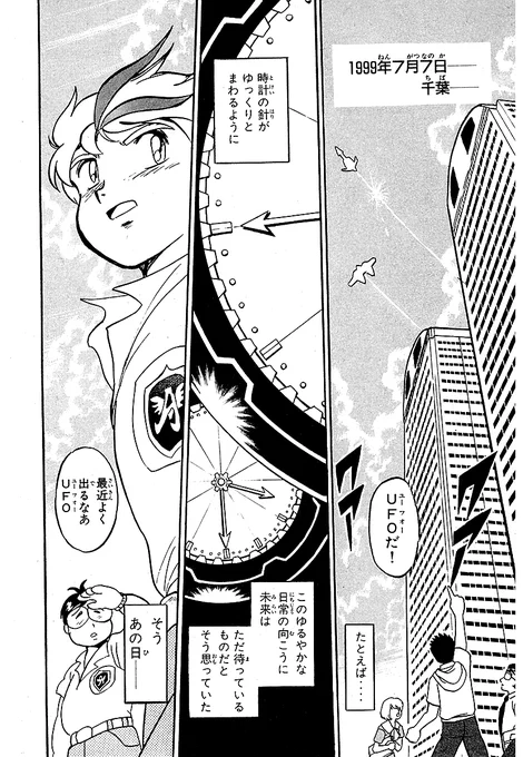 長谷川裕一セレクション クロノアイズ(2/8) 