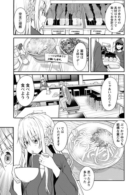 ロシア美人と一般サラリーマンが
香川観光に行く話2/3前編
#夫婦ならどこへでも 