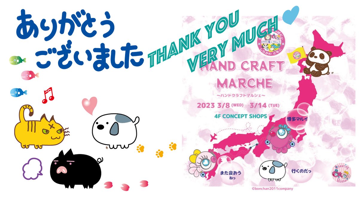 OUCHIPANDA's tweet photo. 『ハンドクラフトマルシェ』in 博多マルイ
無事、終了いたしました。
実際に来てくださった方、応援してくれた方、マルを知って頂いた方、ありがとうございました。
これからもマルをよろしくお願いします。
#conceptshops
#ハンドクラフトマルシェ
#ありがとう https://t.co/0oQJ89yXon