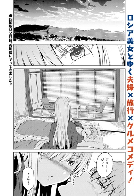 ロシア美人と一般サラリーマンが
香川観光に行く話1/3前編
#夫婦ならどこへでも 