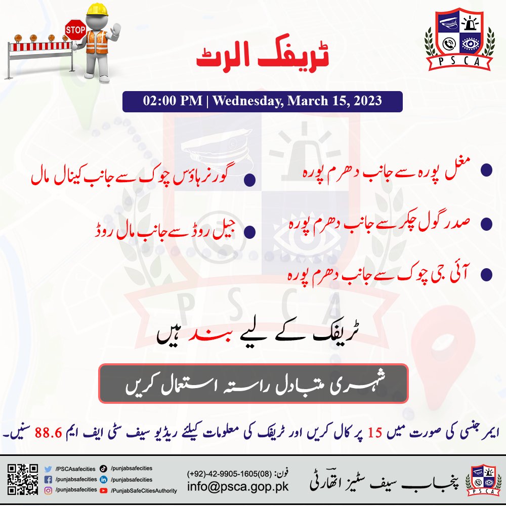 PSCAsafecities's tweet photo. "ٹریفک الرٹ"
#PSCA #Lahore #Traffic https://t.co/r28Kj548M8