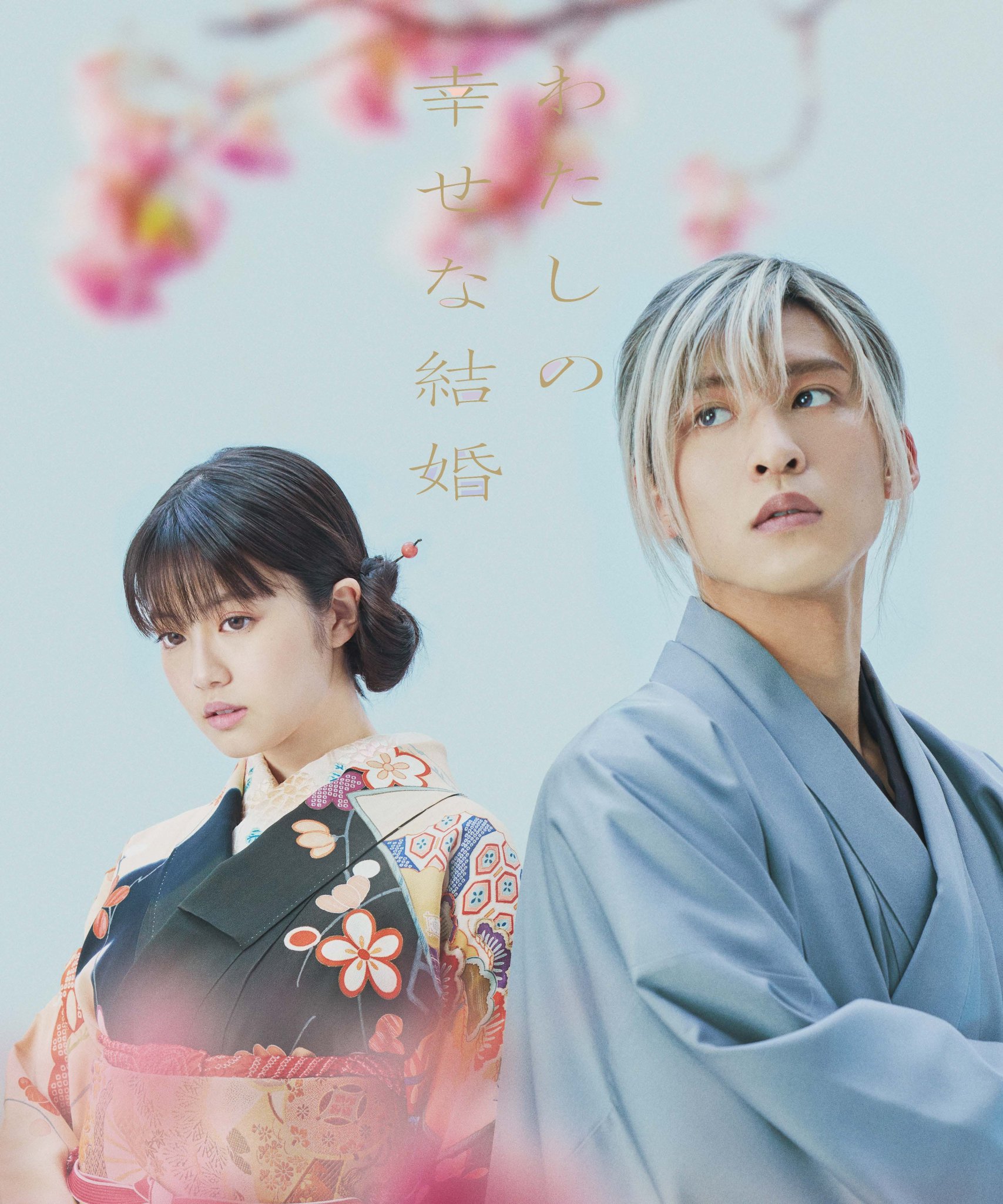 映画『わたしの幸せな結婚』BD&DVD好評発売中 on X: 