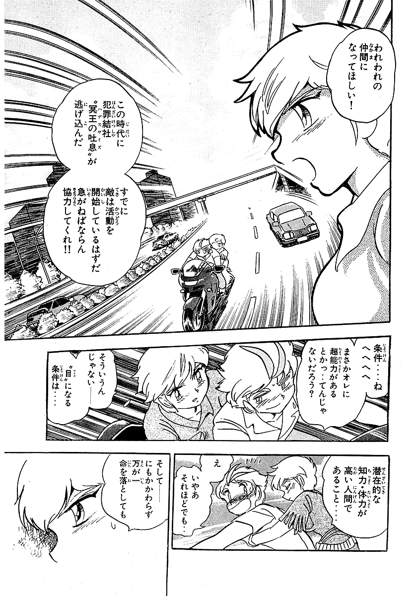 長谷川裕一セレクション クロノアイズ(6/8) 