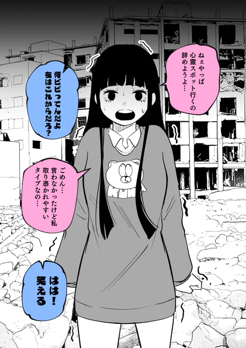 取り憑かれやすい女の子 