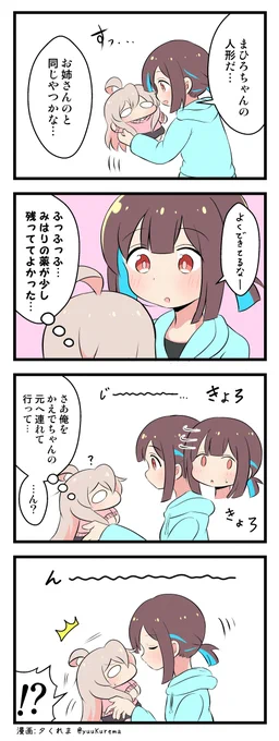 ぷちまい! ぷちっとなったおにまい漫画その8
#おにまい 