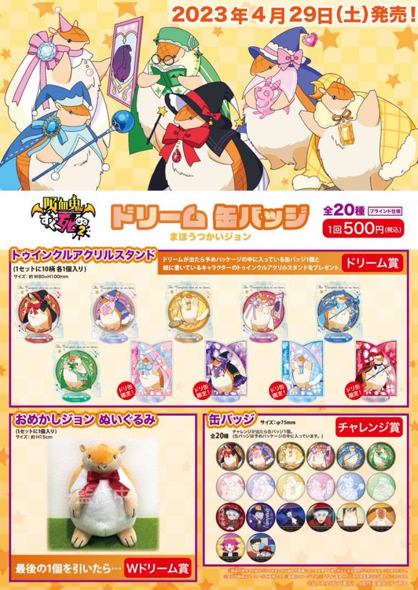 吸血鬼すぐ死ぬグッズ情報 (@vampaire_3199) / Posts / X