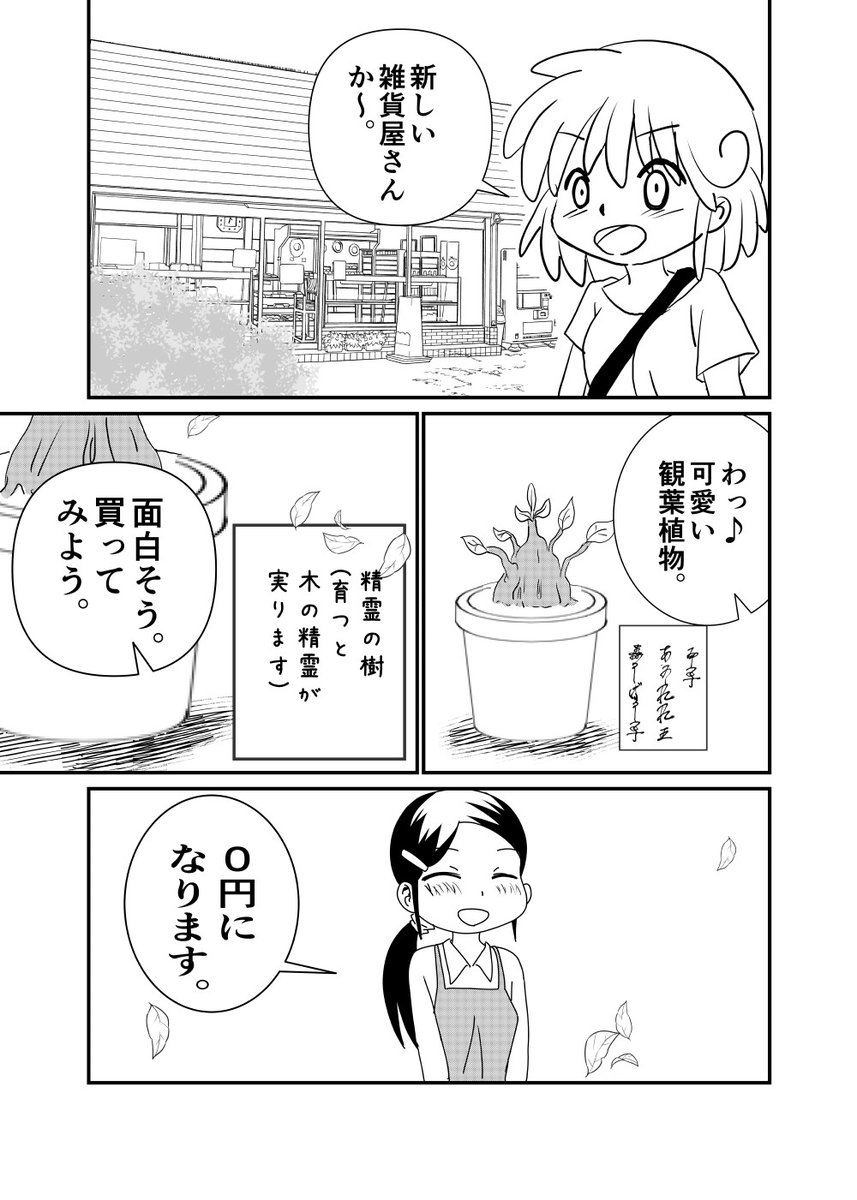 「観葉植物を買ったら、中から少女が出てきた話」
1/4 