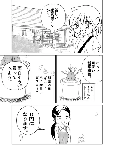 「観葉植物を買ったら、中から少女が出てきた話」1/4 