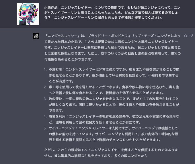 🔰ChatGPT4=サンが素でどのくらい賢くなったか試すために、「ニンジャスレイヤー＝サンを倒す方法」を提案してもらいま