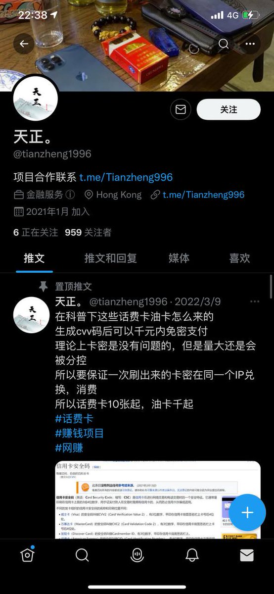 Mars_Wave_sand's tweet photo. 不要相信推上面让你入做灰产搞京东e卡  油卡的  都是骗子  有朋友被骗了一百多U，大家不要再去上当受骗了 
#跑分 #捞偏门 #搞钱  #暴利 #风口 #创业  #野路子  #搬砖 #搞钱 #黑户 #花户 #灰产 #月入过万 #背债 #背債 https://t.co/I6lV62kE4w