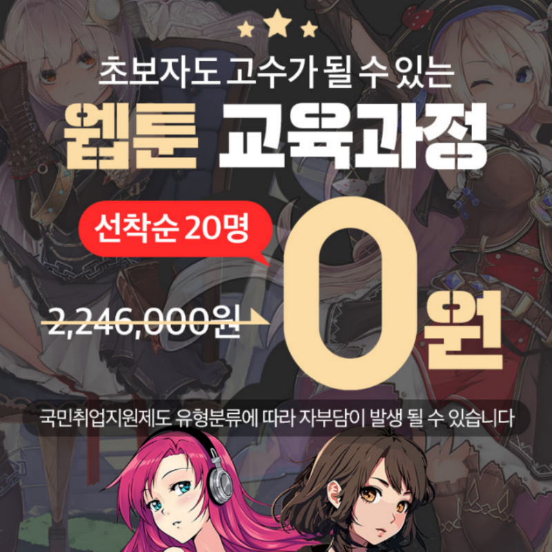 tenpinginc9's tweet photo. 서울,경기,인천 지점별 선착순 20명 대상으로 웹툰 교육 기초~취업까지 혜택을 준다고 해요. 누구나 지원 가능하다고 하니 혜택 받을 수 있는지 문의해 보면 좋을 것 같네요 ↓↓↓