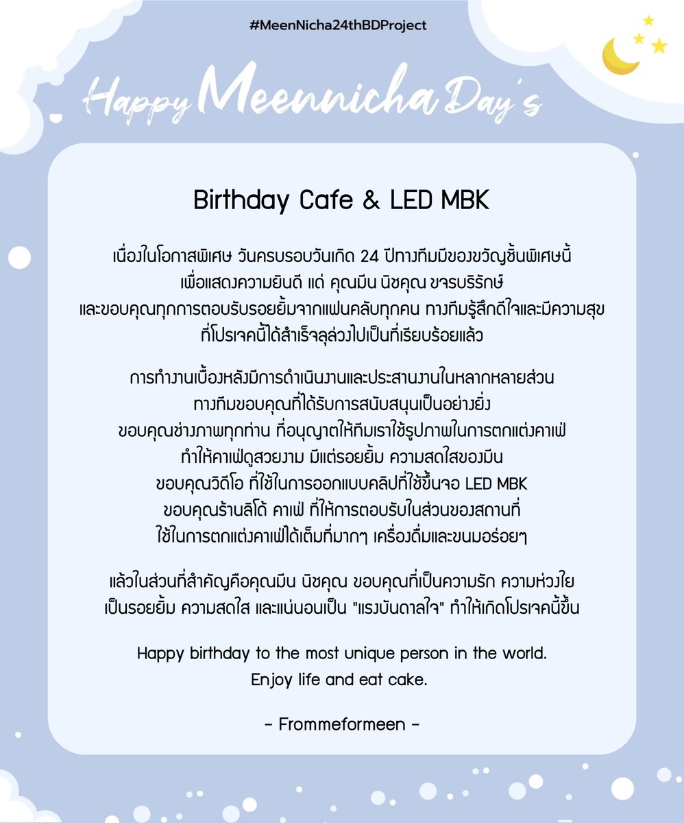 fmformeen8's tweet photo. ขอบคุณทุกท่านที่สนับสนุน แล้วพบกันใหม่ปีหน้าค่ะ 🖤🌙

#FromMeForMeenProject 
@nichameen8  #Meennicha8 #มีนนิชคุณ https://t.co/xynkvscBnt