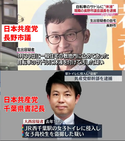 koufukuron1925's tweet photo. 日本共産党は、若手による破廉恥な犯罪が頻発しています。党中央委員会からの説明責任をお待ちしています。 https://t.co/RO5TiwXtbA