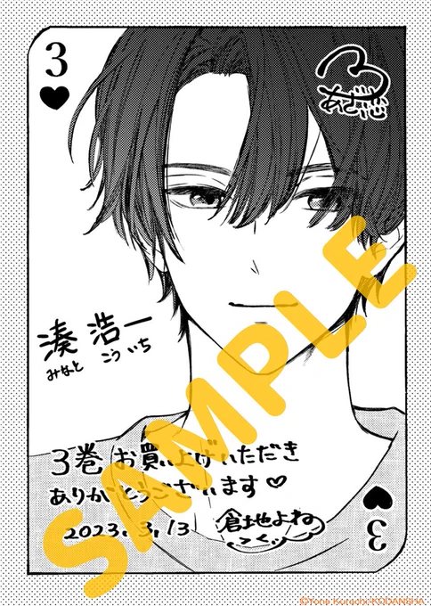 『#あざ恋』
💐③巻が絶賛発売中💐

💙発売記念イラストを公開💙

③巻では…
門司くんの気持ちを知った真純に急展開✨
さらに湊先輩とのお出かけで、急接近!?

まだの人はぜひ書店で☺

#倉地よね @KurachiYubune
https://t.co/pmWrwoXQKG 
