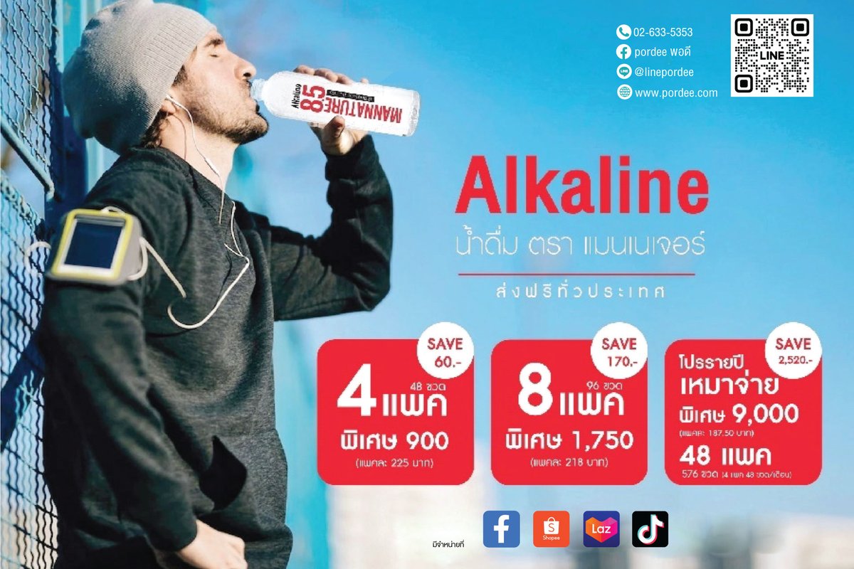 ProductPordee's tweet photo. ฝุ่นเยอะขนาดนี้ ดื่มน้ำกันเยอะๆนะคะ 🙂
น้ำดื่ม Alkaline water ตรา #ManNature ชาร์จความสดชื่นคืนความสมดุล
มีจำหน่ายที่ #Pordee พอดี
" ให้ทางพอดีส่งสุขภาพที่ดีให้คุณถึงบ้าน "
***น้ำดื่มโปรดีดี จัดส่งฟรีทั่วประเทศ***
สั่งซื้อได้ที่ 👇
⚡️Line@ : https://t.co/Do522FRzNs (@linepordee) https://t.co/VVEPkbfFpA