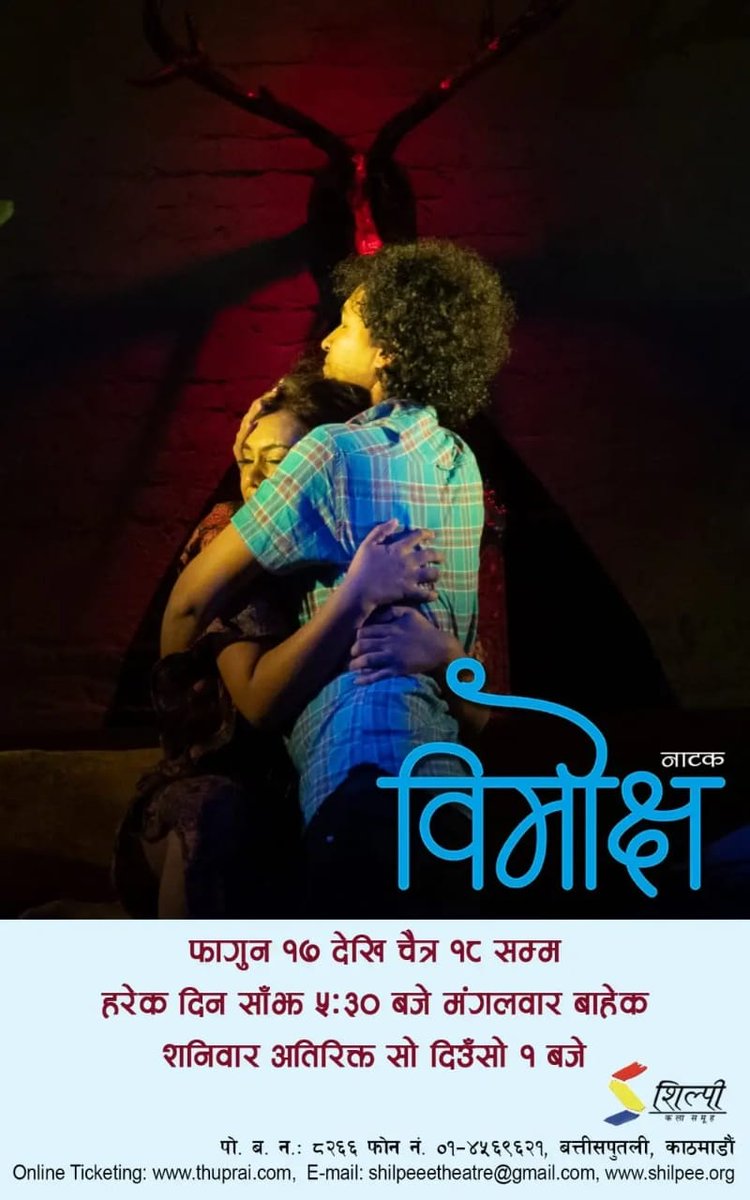 pabitraKhadka_'s tweet photo. हिजो मंगलवार @ShilpeeeTheatre Shilpee Theatre Group विदा थियो। आज 5:15pm भेटौ ल। तपाईहरूको प्रतीक्षामा हामी 🎭 चैत्र 18 सम्म #नाटक #विमोक्ष #Shilpee #theatre https://t.co/8uG5c0eyyS