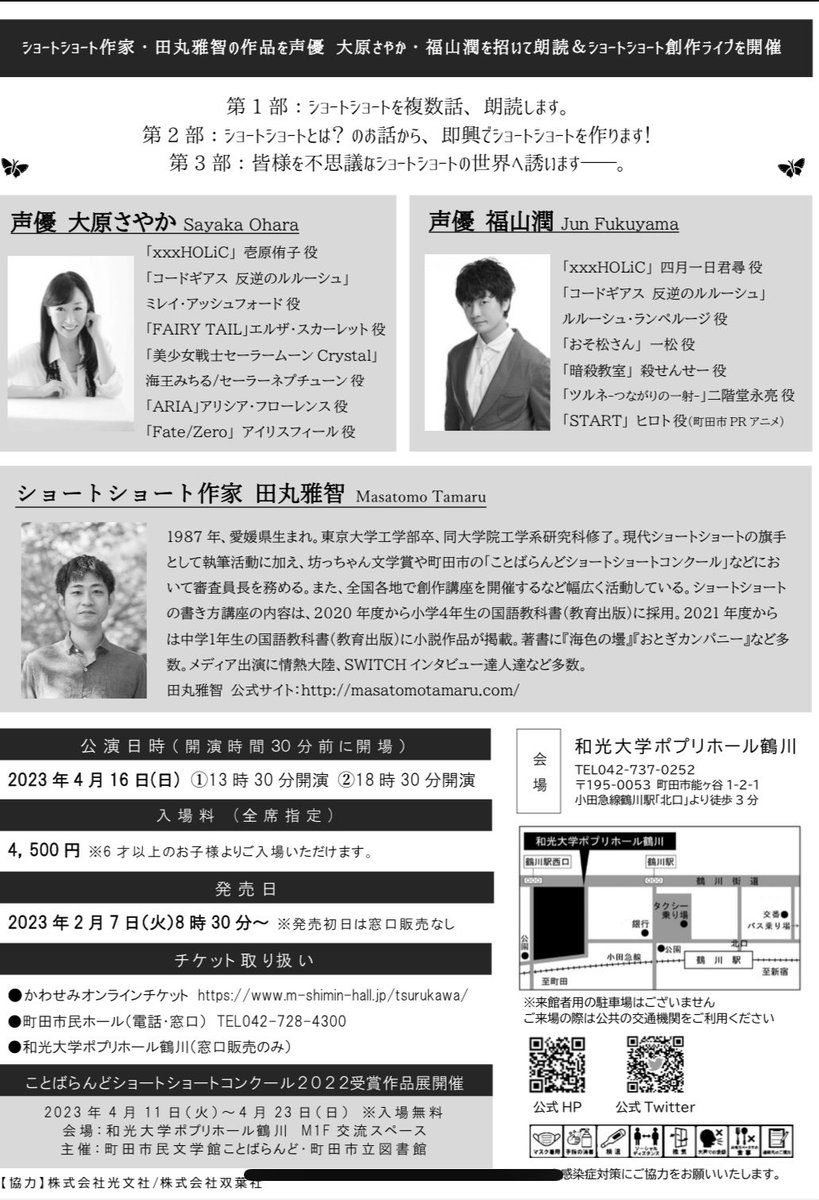 readingradio's tweet photo. 福山潤さんと朗読イベントやります✨

まるまること田丸雅智さんのショートショート作品をめいっぱいお聞かせしつつ、3人でトーク&amp;即興創作ライブも。

この2人の会話がどう転がっていくのか…わたしも観客席にいたい笑

#田丸雅智　#福山潤 
#和光大学ポプリホール https://t.co/ESet7k4rXw