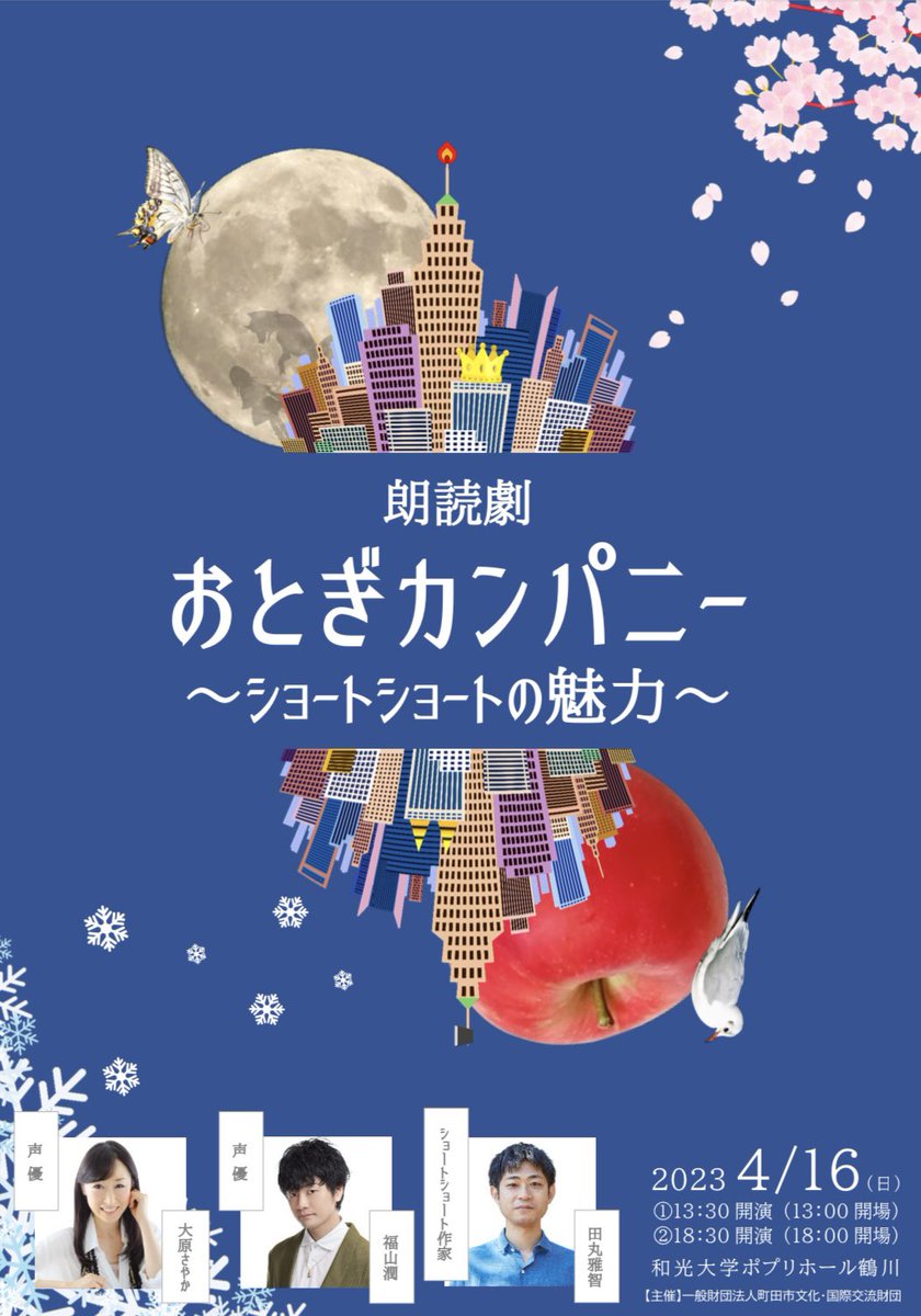 readingradio's tweet photo. 福山潤さんと朗読イベントやります✨

まるまること田丸雅智さんのショートショート作品をめいっぱいお聞かせしつつ、3人でトーク&amp;即興創作ライブも。

この2人の会話がどう転がっていくのか…わたしも観客席にいたい笑

#田丸雅智　#福山潤 
#和光大学ポプリホール https://t.co/ESet7k4rXw