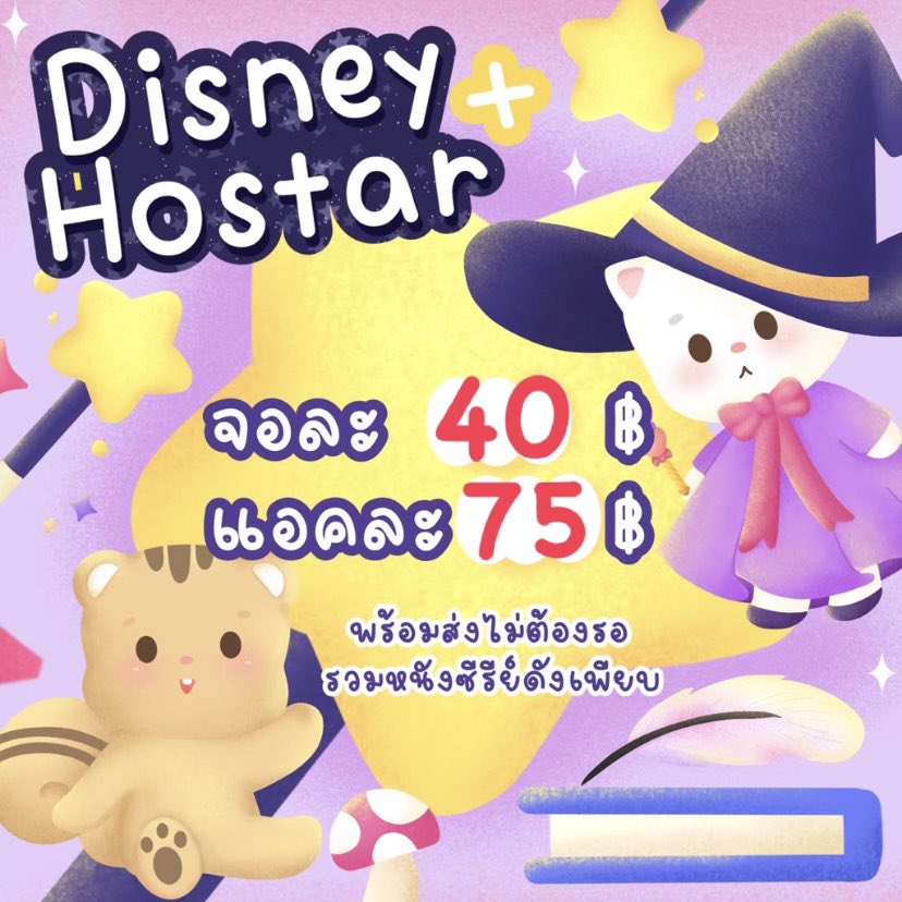 exchangefai's tweet photo. 💒╟⊛ ᴅ��sɴᴇʏ ʜᴏsᴛᴀʀ+ ⊛╢🎱

🧴 •.☆ 30 ᴅᴀʏ ♡≈  40 ʙᴀᴛʜ  { 1จอ }✨
🍧 •.☆ 30 ᴅᴀʏ ♡≈  75 ʙᴀᴛʜ  { ส่วนตัว }✨

#ดิสนี่ย์พลัส #ดิสนีย์พลัสราคาถูก #หารDisneyplusราคาถูก #หารdisney #หารdisney #DisneyPlusHotstar #DisneyPlus https://t.co/8rmj7MEGyO