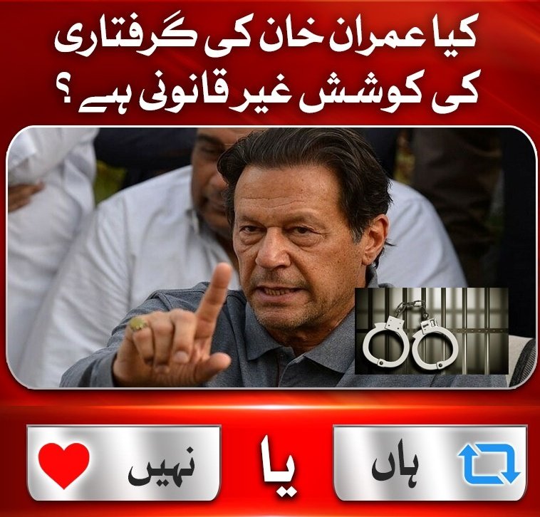 Geniusthb's tweet photo. کیا عمران خان کی گرفتاری کی کوشش غیر قانونی ہے؟
#ImranKhan https://t.co/8Tb5sh70at