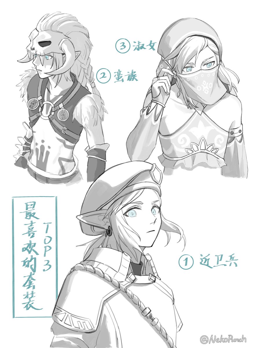 My favorite Link’s outfits #ZeldaBreathoftheWild #Zelda #塞尔达