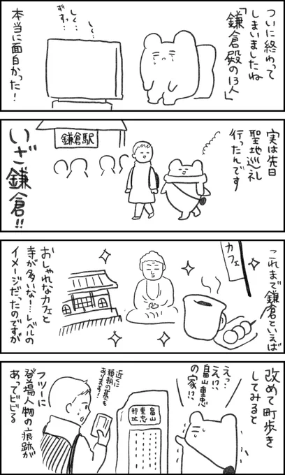 #鎌倉殿の13人
が終わる直前に聖地巡礼したよマンガを描いたのをすっかり忘れてたので今出します
#一秒日記 