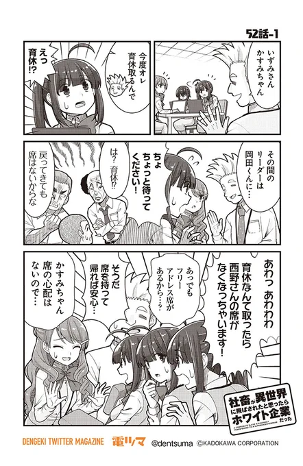 #社畜が異世界に飛ばされたと思ったらホワイト企業だった 52話-1
原作:結城鹿介 作画:髭乃慎士 