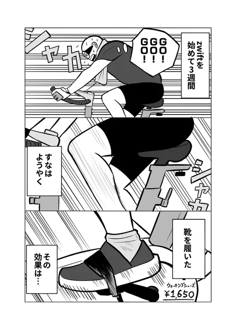 3月15日は #靴の記念日 という事らしいのでzwiftするには靴が欠かせない漫画をどうぞ
靴最高👟

1/2 
